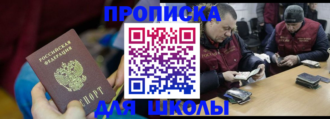 прописка регистрация в Москве