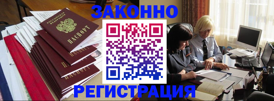 временная регистрация купить в Москве