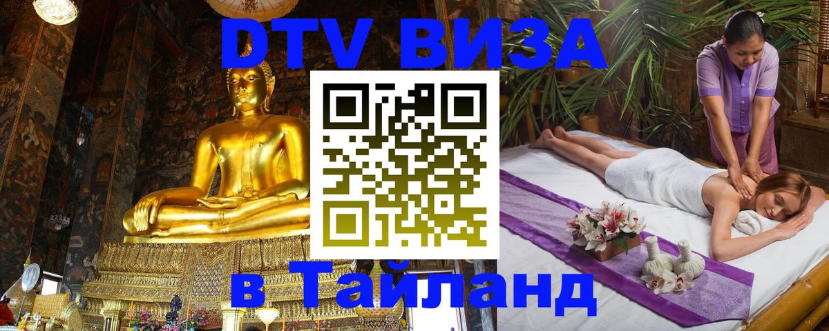 Сколько стоит DTV виза — актуальные цены, оформление даже без документов - Москва  20.11.2025 
